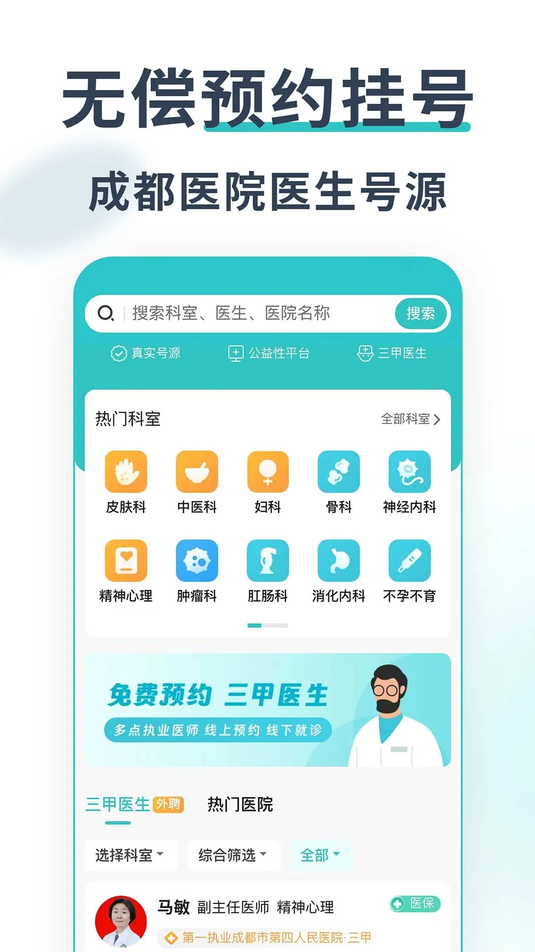 �ɶ�ҽԺ�Һ���2026���°汾v1.0.0 ��׿��