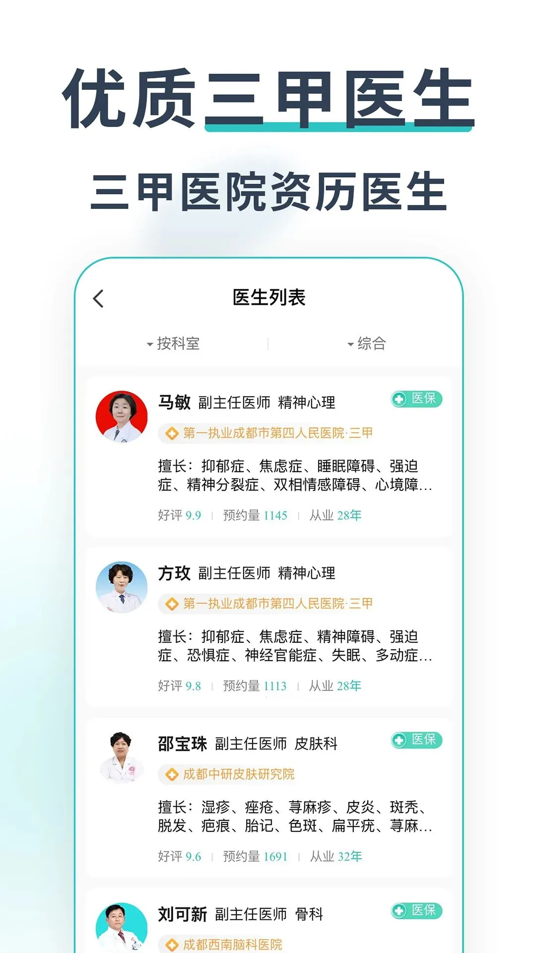 �ɶ�ҽԺ�Һ���2026���°汾v1.0.0 ��׿��