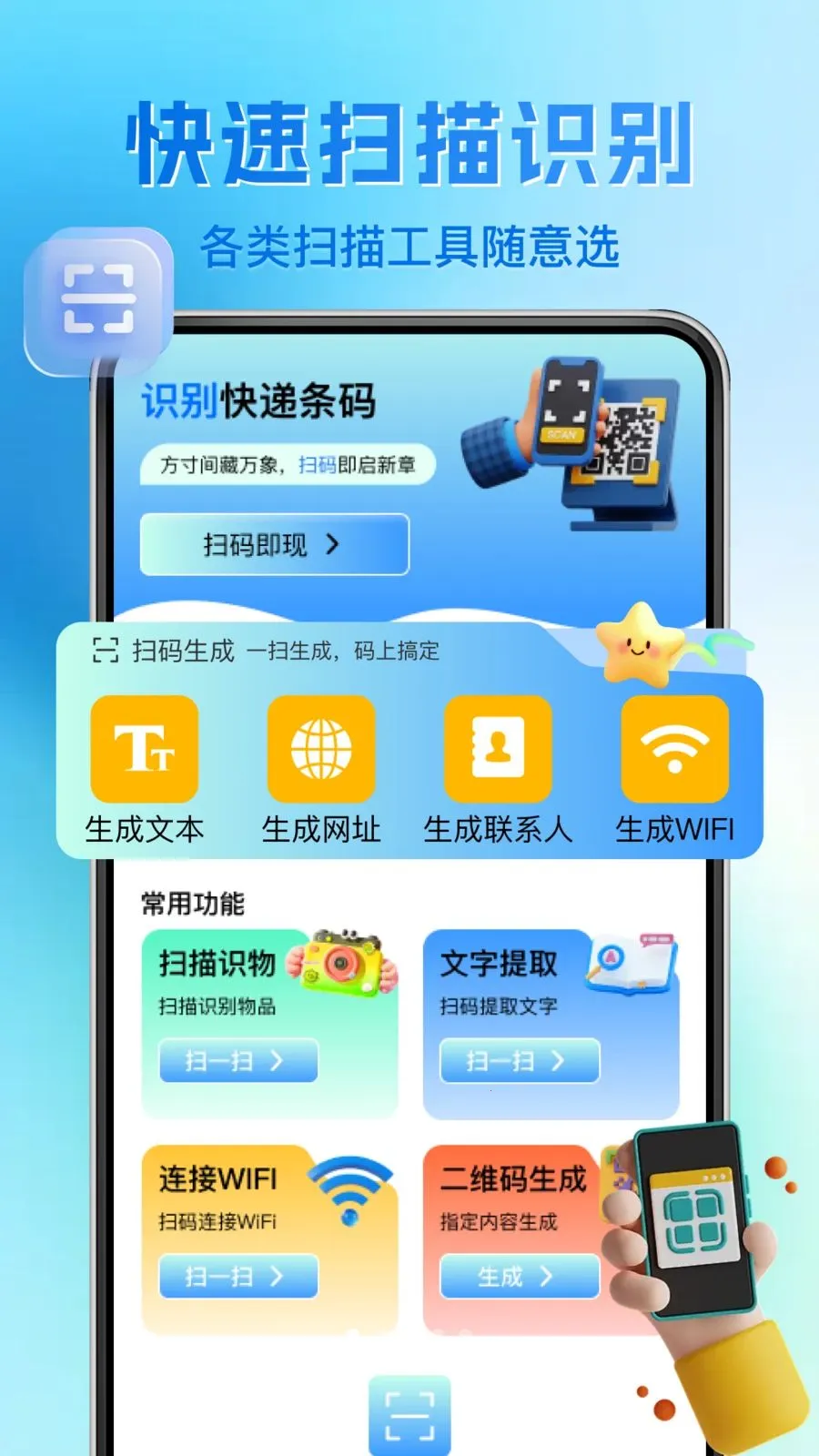 ΢��ά�����ɨһɨ(��ά��ɨ�蹤��)v1.0.1 �ֻ���