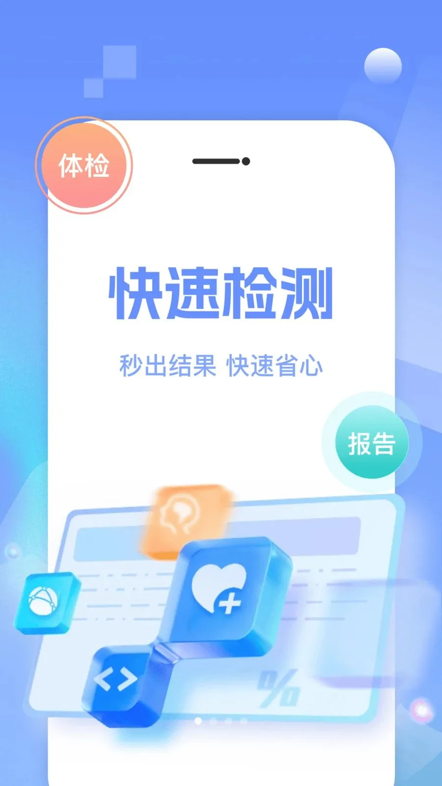 ҽԺ��ҽ�Һ�ͨ��׿���ֻ���v1.0.0 �ֻ���