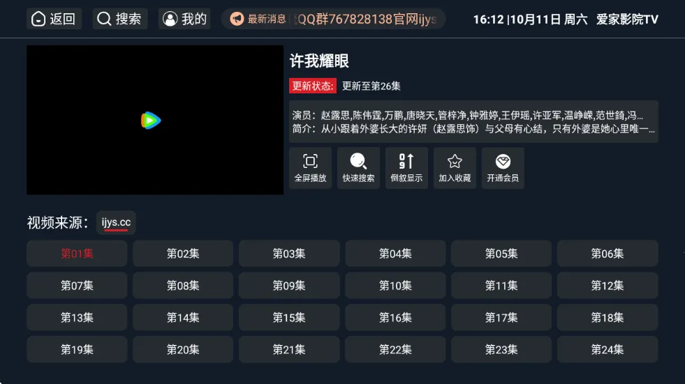 爱家影院tv最新手机版