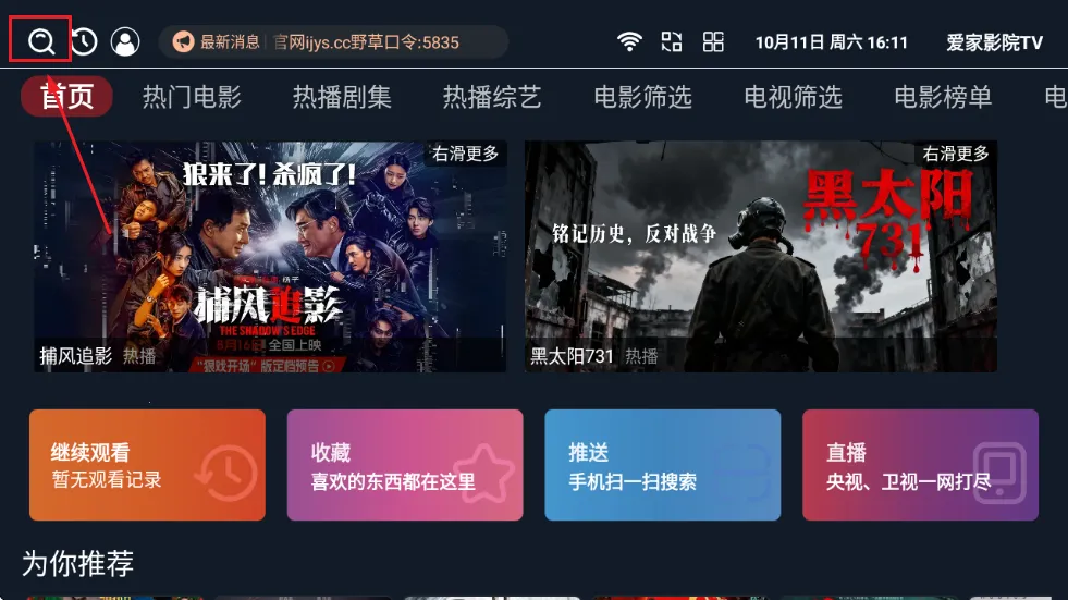 爱家影院tv最新手机版 爱家影院tv最新手机版