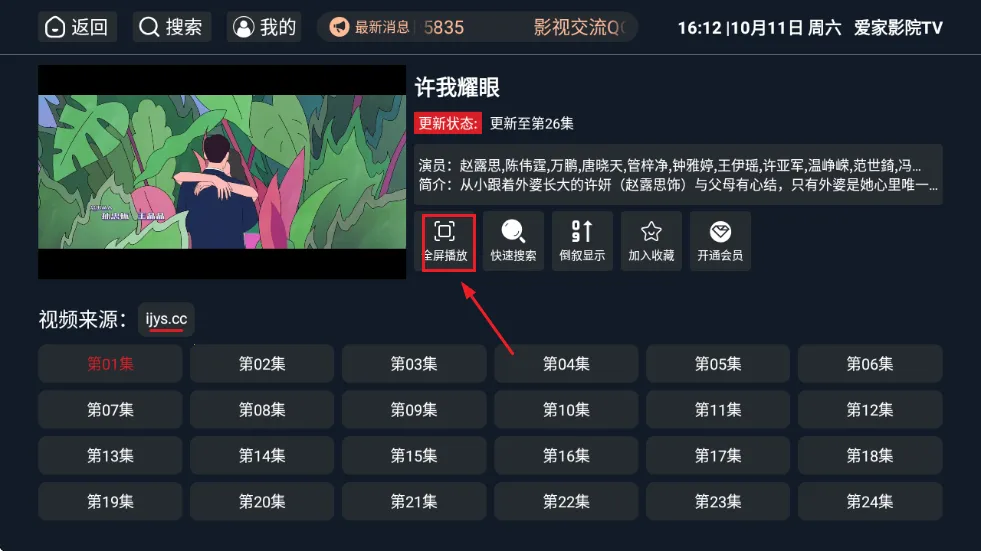 爱家影院tv最新手机版