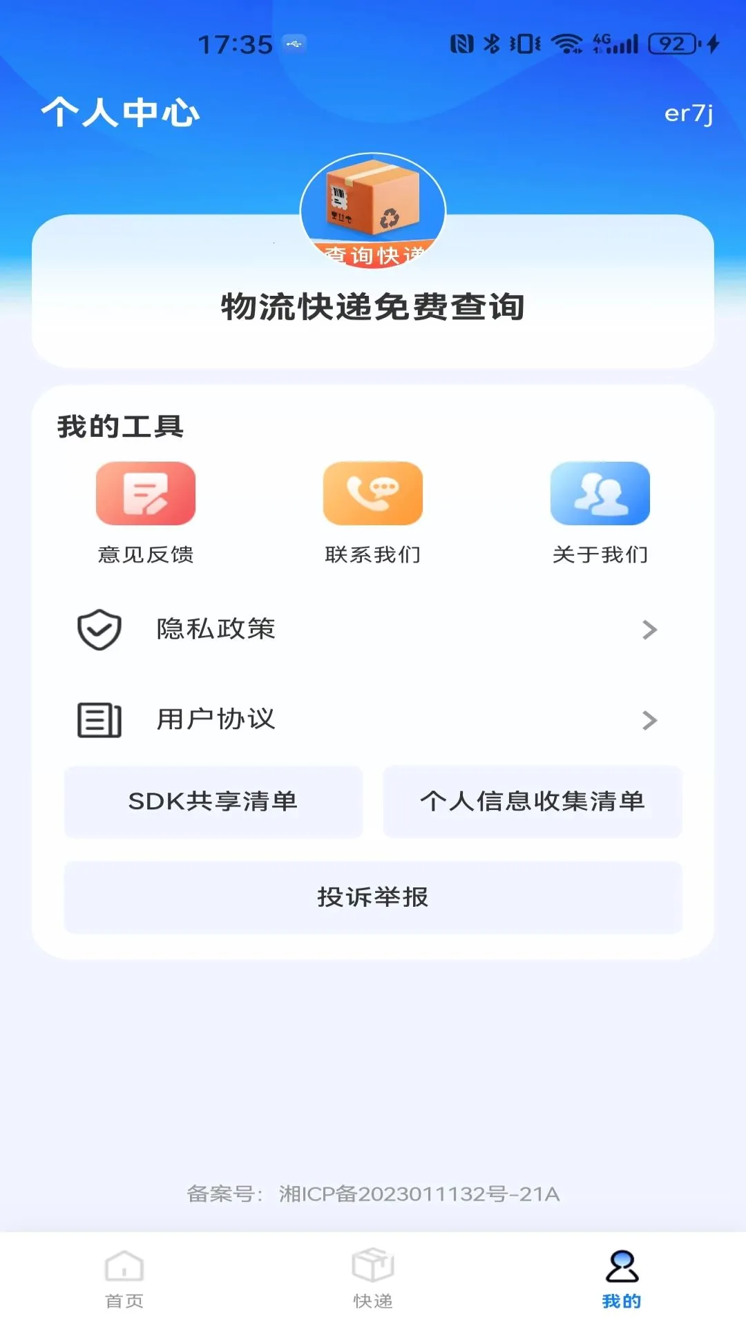 ���������Ѳ�ѯ(���׷�ٹ���)v1.0.0 �ֻ���