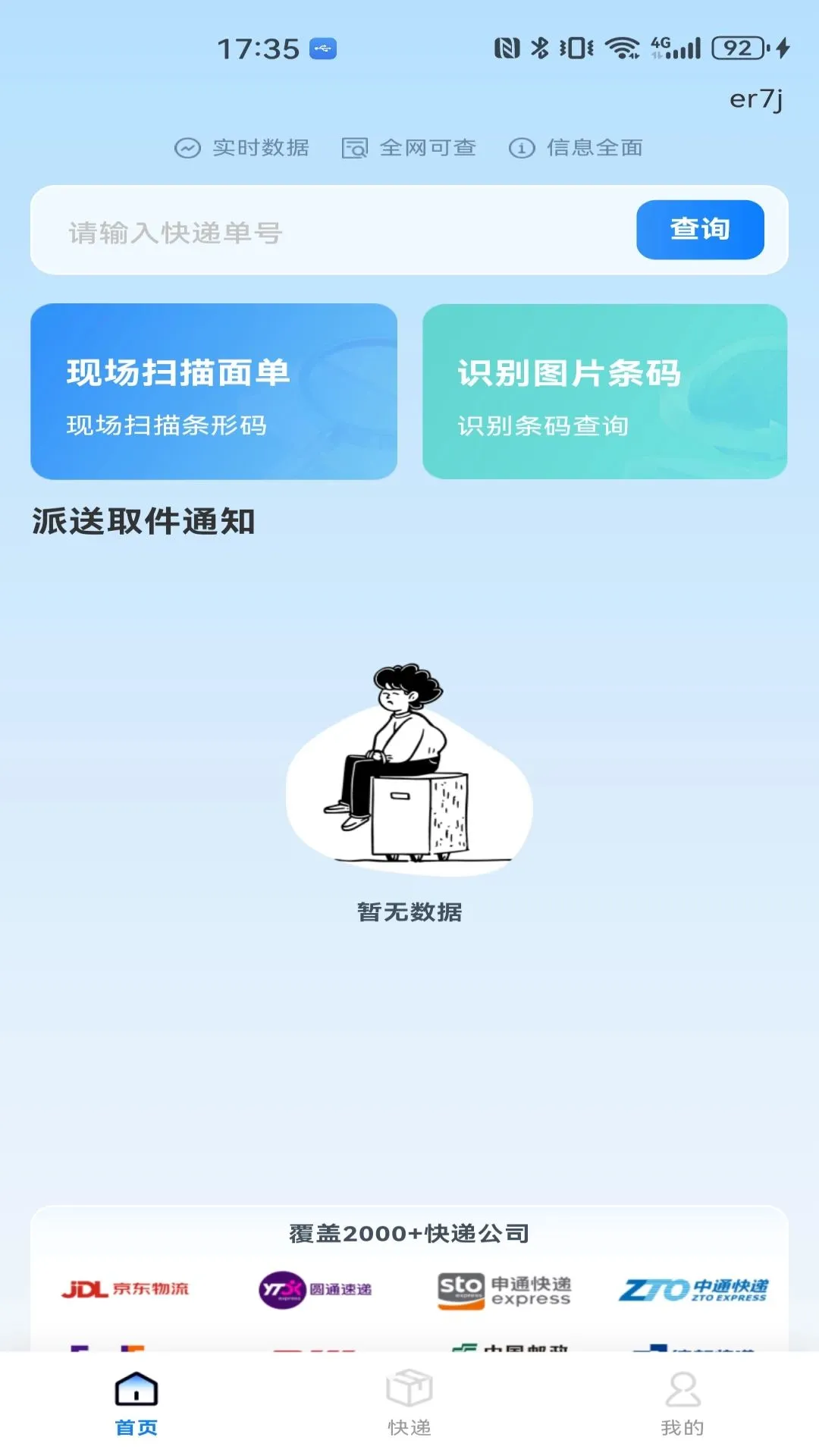 ���������Ѳ�ѯ(���׷�ٹ���)v1.0.0 �ֻ���