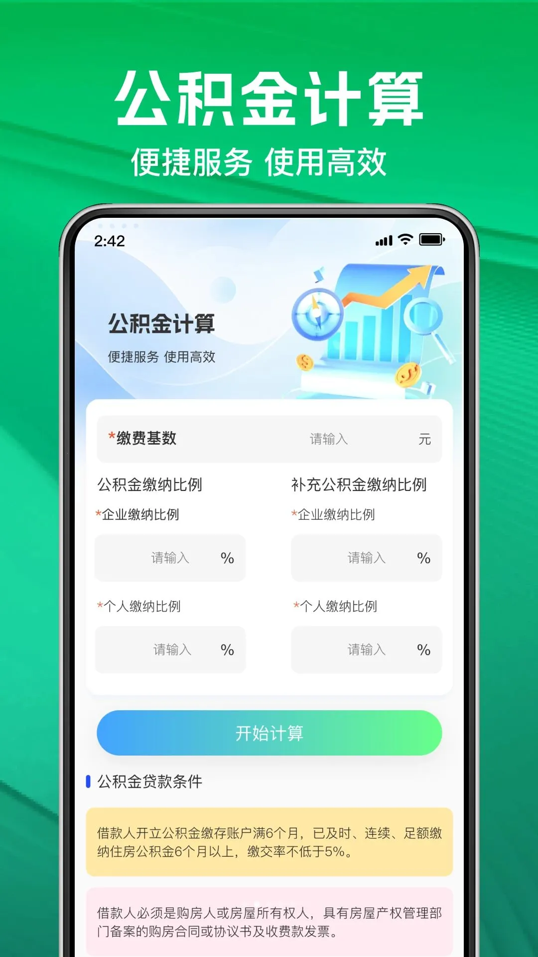 �籣ҽ�����ݼ�����(�籣���������)v1.0.0 ��׿��