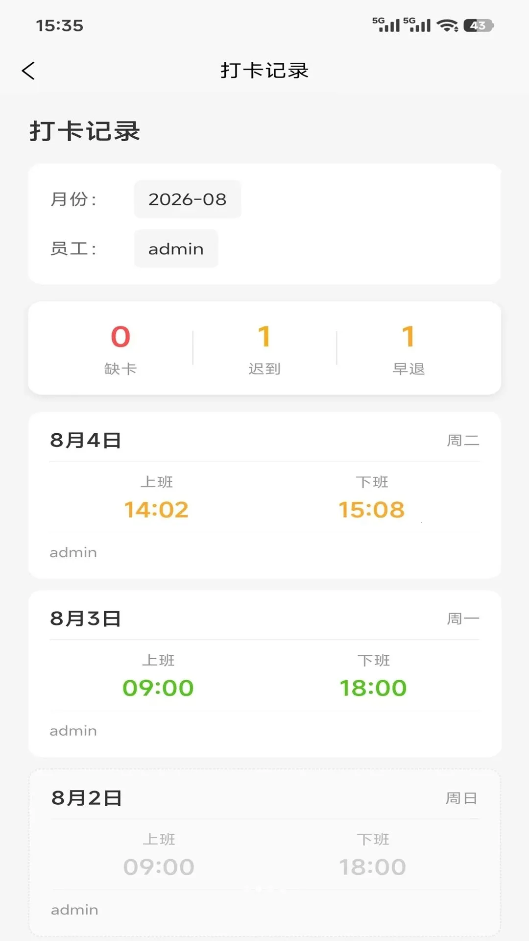 ���ڴ򿨹��������ֻ���v1.0.0 ��׿��