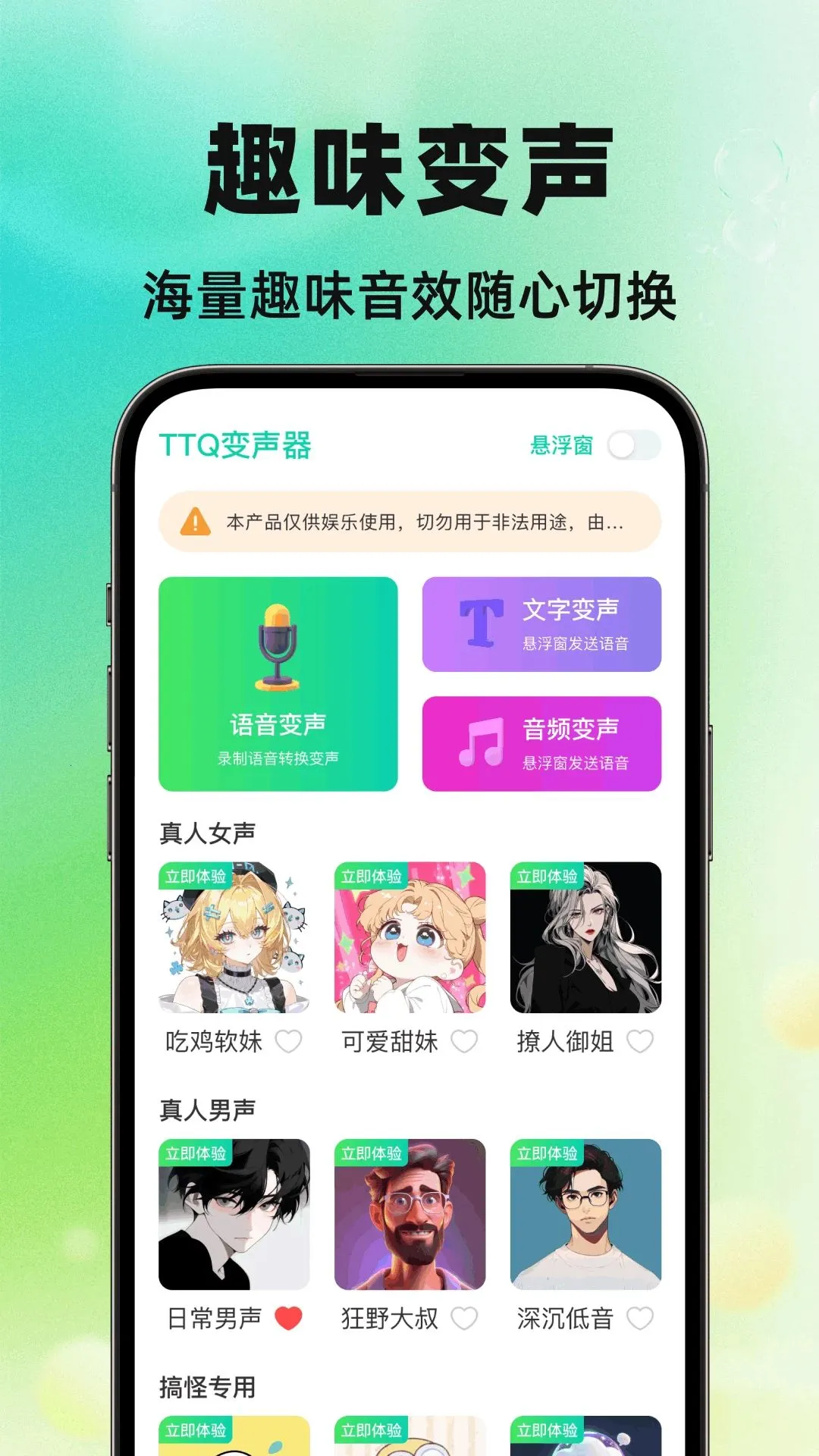 TTQ��������׿���ֻ���v1.0.0 �ٷ�����
