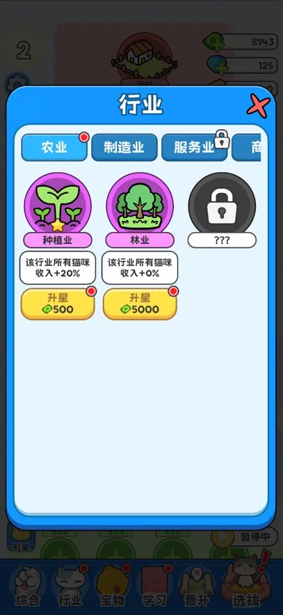 �˲����è֮��(è��ģ�⾭Ӫ��Ϸ)v1.0.0 �ֻ���