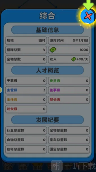 了不起的猫之国(猫村模拟经营游戏) 了不起的猫之国(猫村模拟经营游戏)