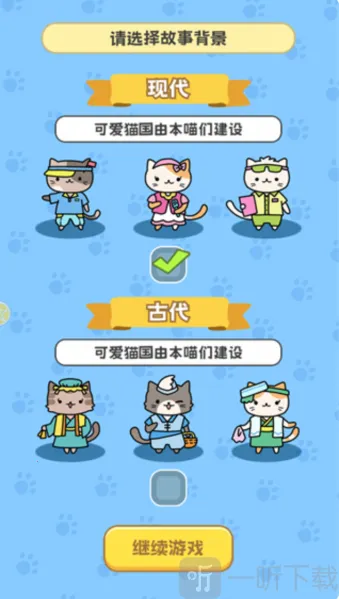 了不起的猫之国(猫村模拟经营游戏) 了不起的猫之国(猫村模拟经营游戏)
