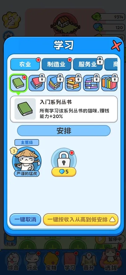了不起的猫之国(猫村模拟经营游戏) 了不起的猫之国(猫村模拟经营游戏)