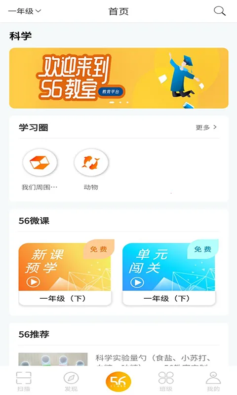 56�Ž���App(��Сѧ��ѧϰ����)v4.9.4 ��׿��