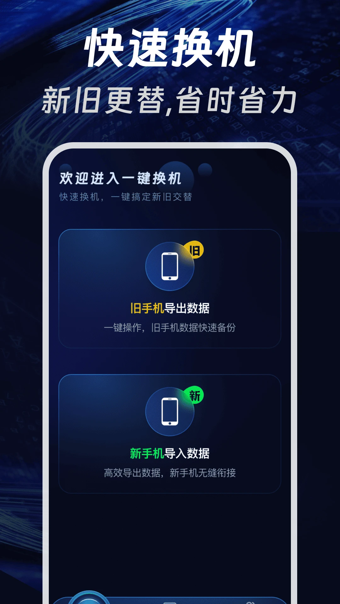�ֻ����һ������(�ֻ�����Ǩ�ƹ���)v1.0.1 �ٷ�����
