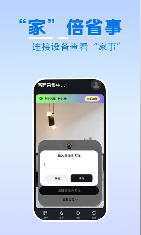 ��ͥʵʱ������������ֻ���v1.0.4 ��Ѱ�