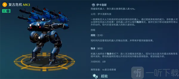机甲战队测试服(机甲射击对战游戏) 机甲战队测试服(机甲射击对战游戏)