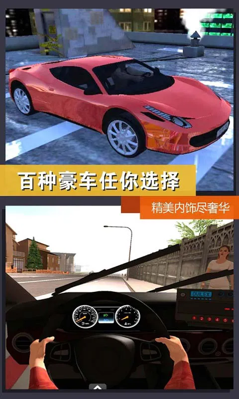 ��ʵģ�⣺���г��⳵(���⳵��ʻ��Ϸ)v1.0 �ٷ�����
