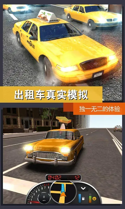 ��ʵģ�⣺���г��⳵(���⳵��ʻ��Ϸ)v1.0 �ٷ�����