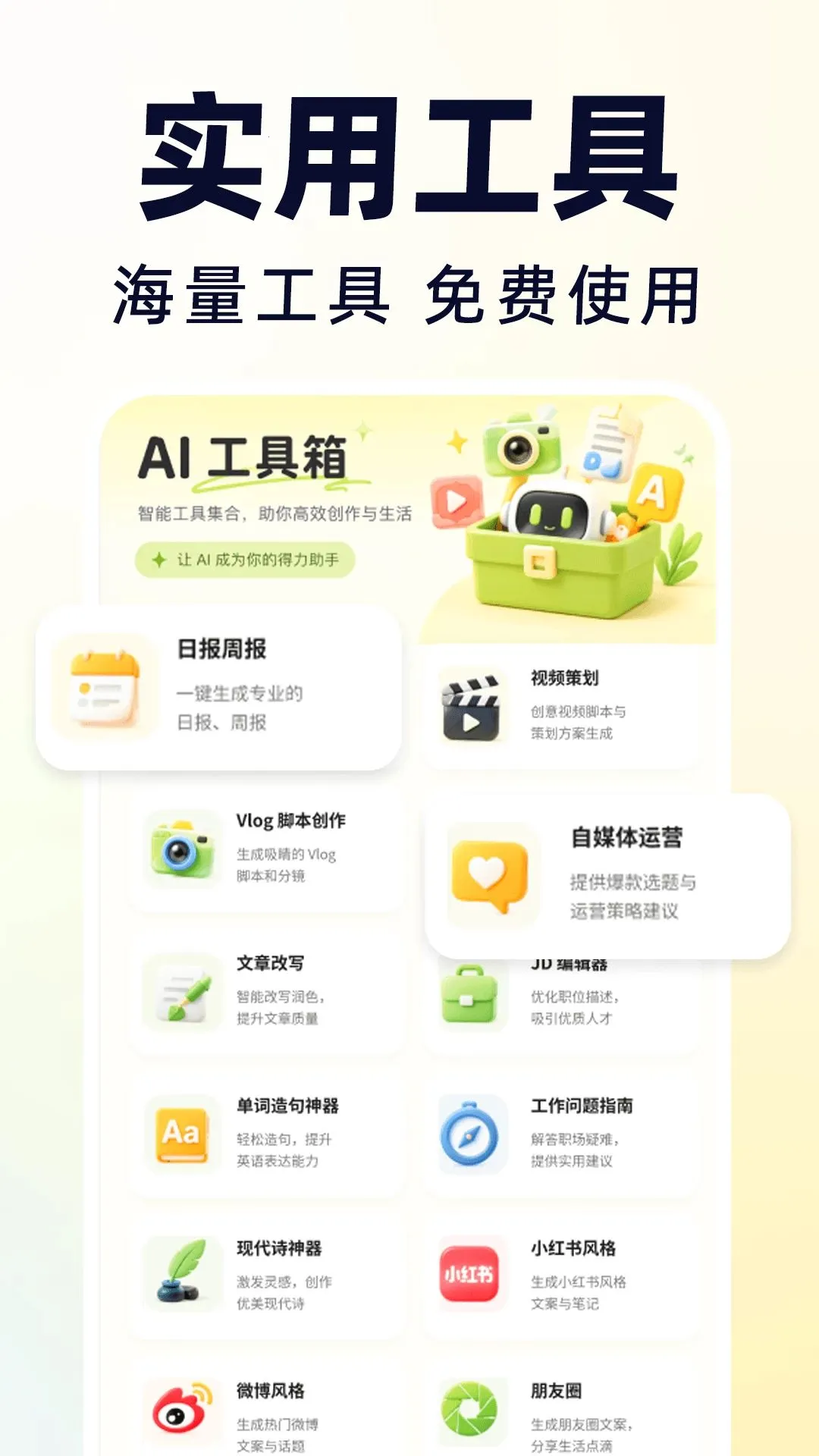 ���AI��������(AI�๦�ܹ���)v1.0.0 ��׿��