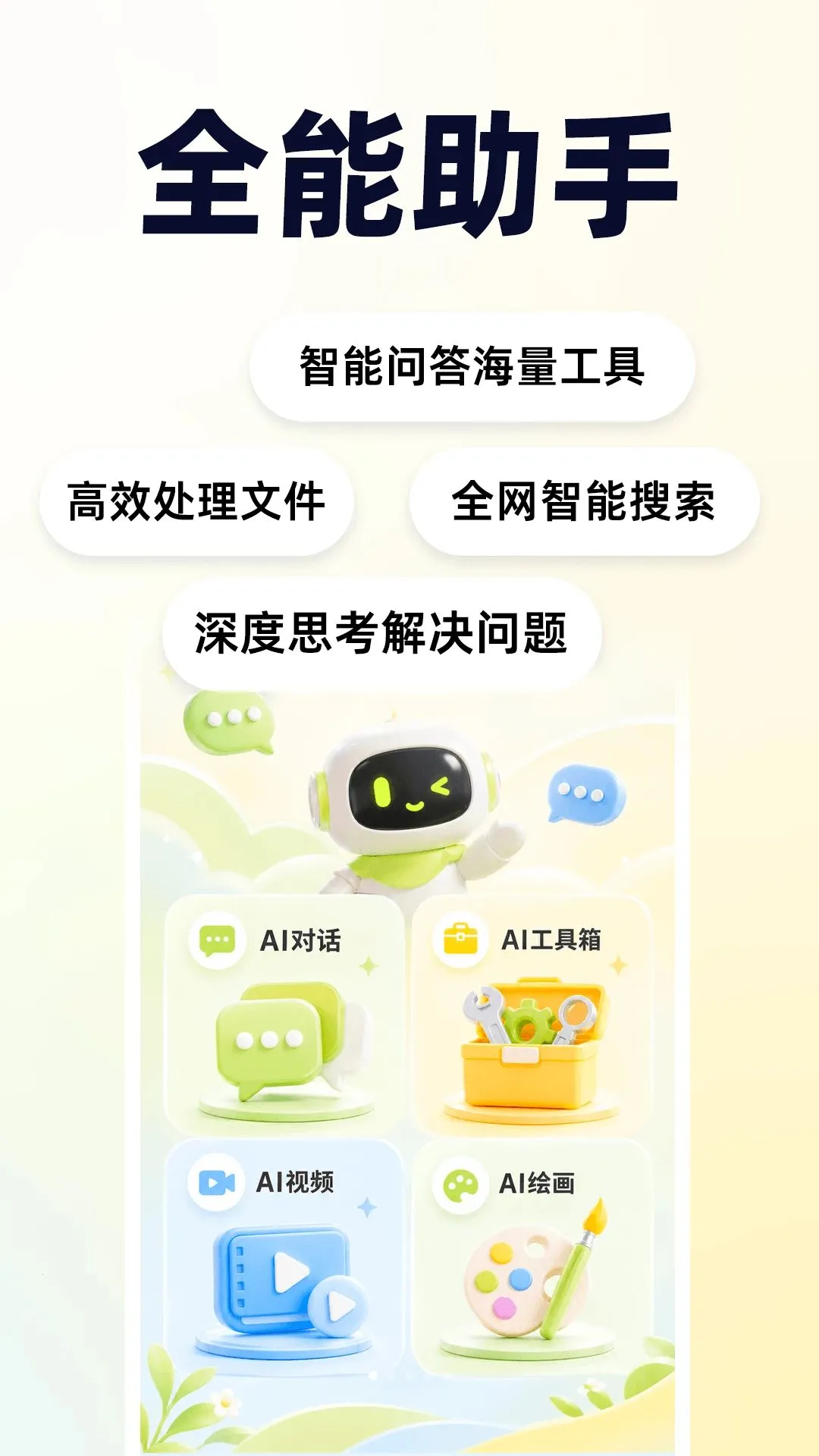 ���AI��������(AI�๦�ܹ���)v1.0.0 ��׿��