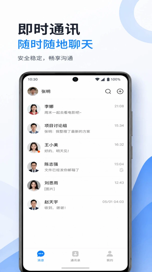 �ǻ۳�̸(��ҵͨѶ����)v1.6.4 ��Ѱ�