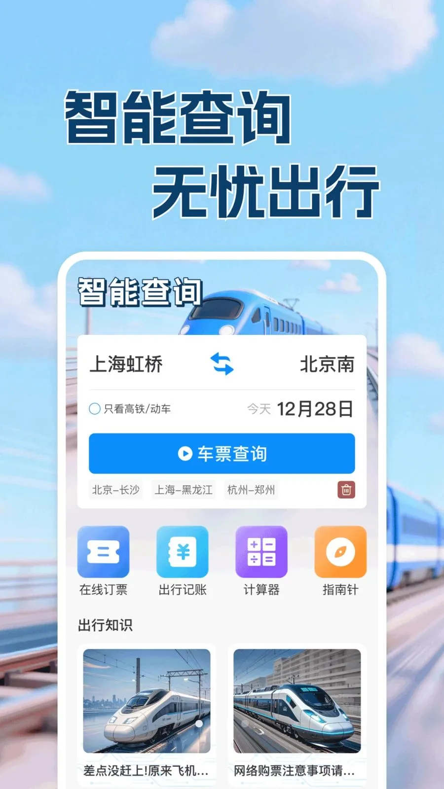 ������·Ʊ���в鰲׿���ֻ���v1.0.1 ��Ѱ�