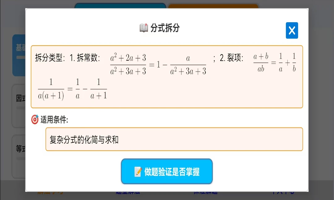 ֪�����ѧ(������ѧѧϰ����)v3.3.5 ��׿��