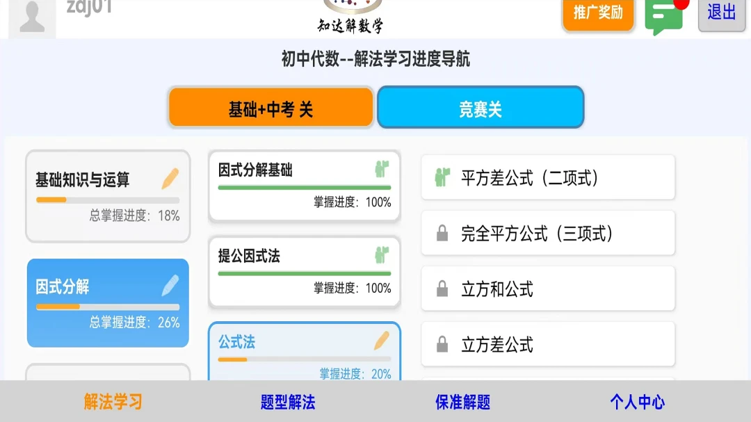 ֪�����ѧ(������ѧѧϰ����)v3.3.5 ��׿��