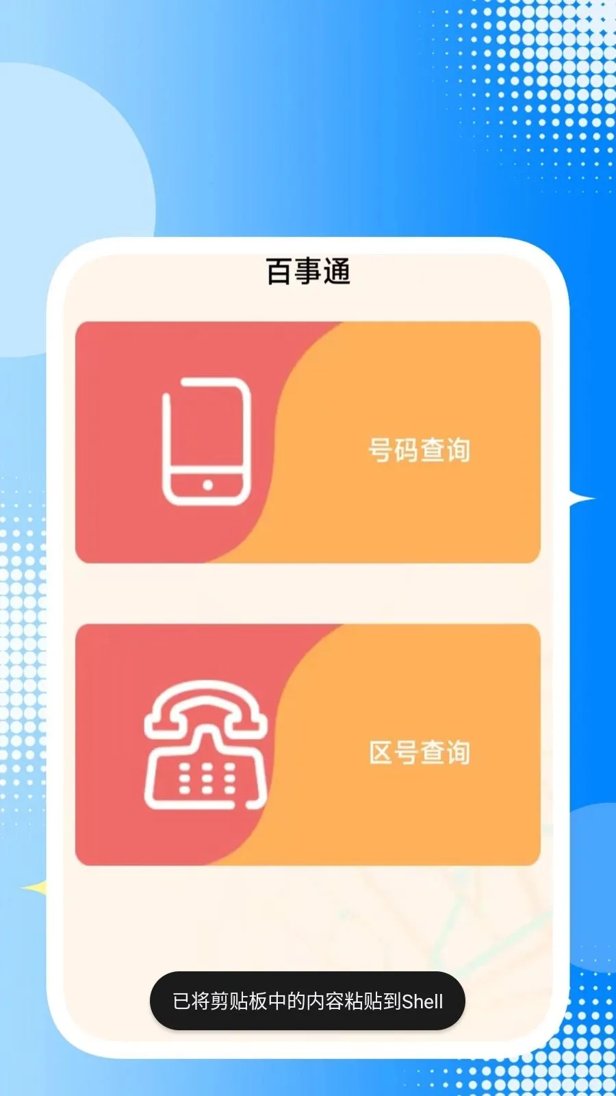ȫ��ͨ���������ֻ���v1.1.1 �ٷ�����