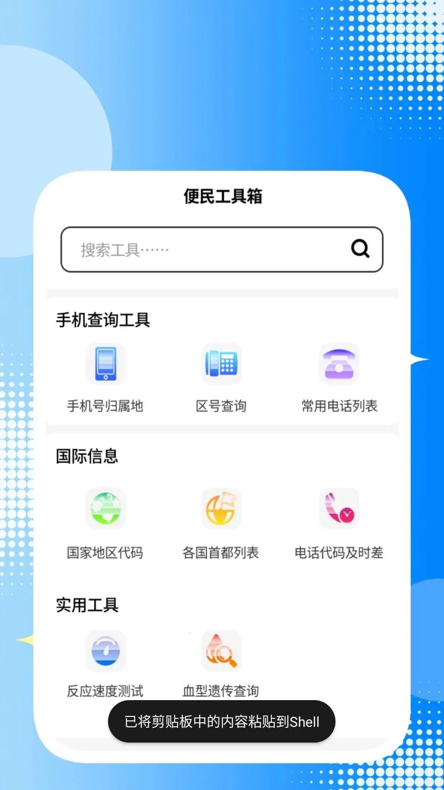 ȫ��ͨ���������ֻ���v1.1.1 �ٷ�����