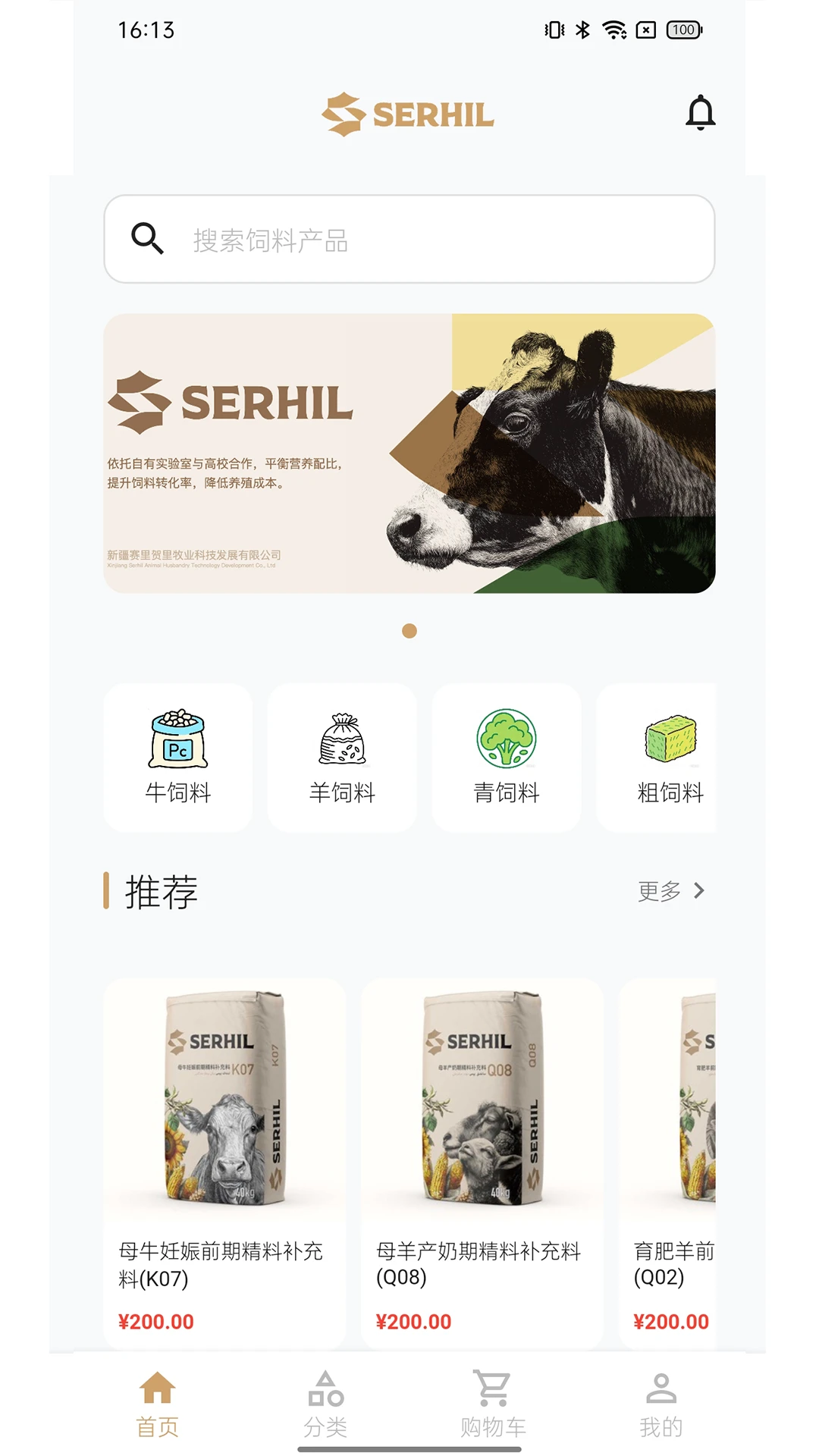 Serhil(���ϲɹ�ƽ̨)v1.0.13 �ֻ���