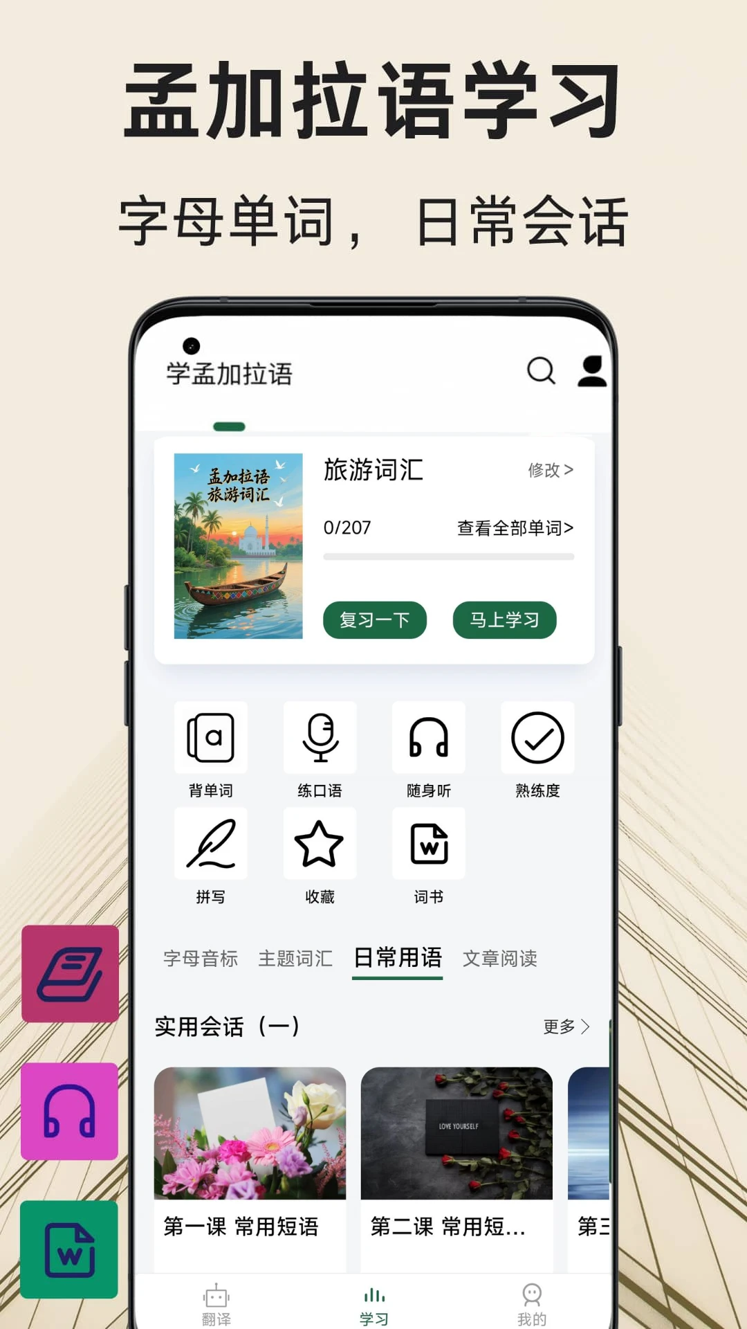 �ϼ����﷭��ͨ(���﷭��ѧϰ����)v1.2.3 ��׿��