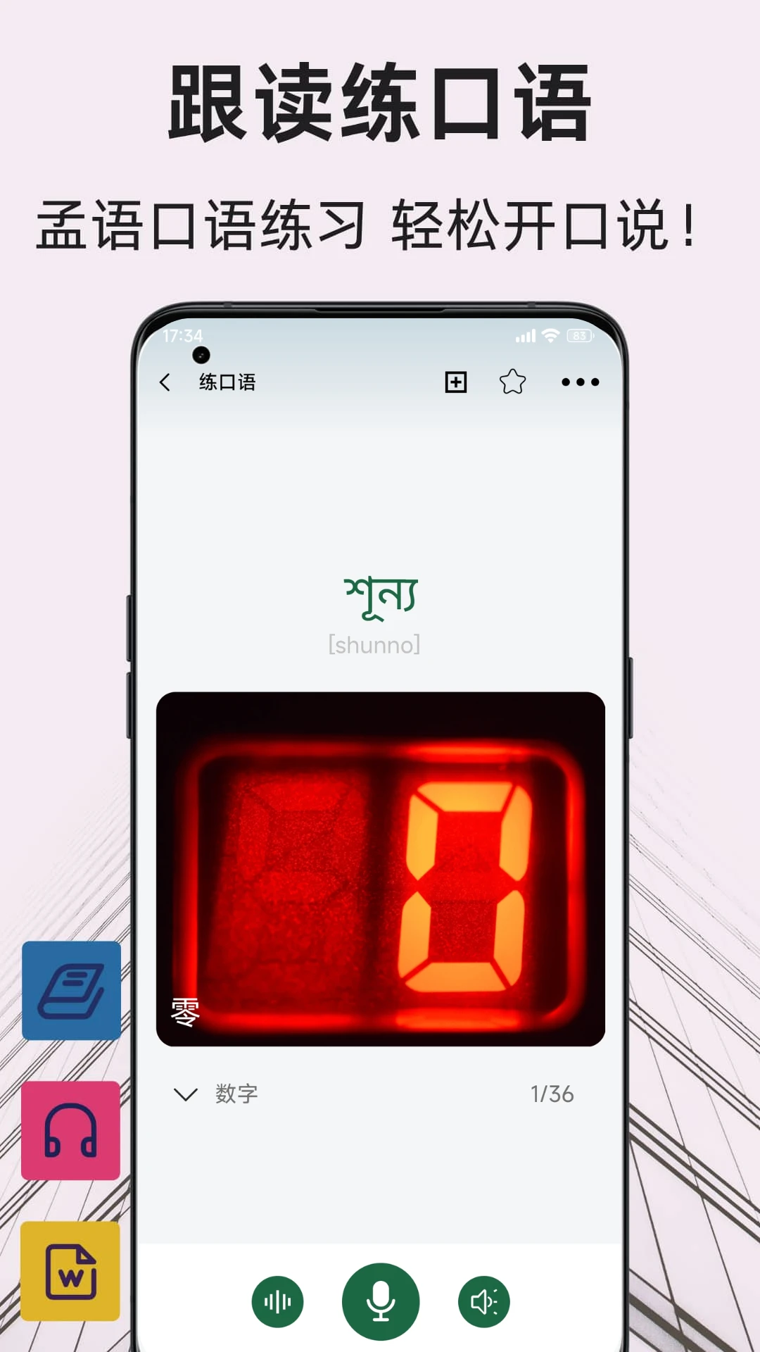 �ϼ����﷭��ͨ(���﷭��ѧϰ����)v1.2.3 ��׿��