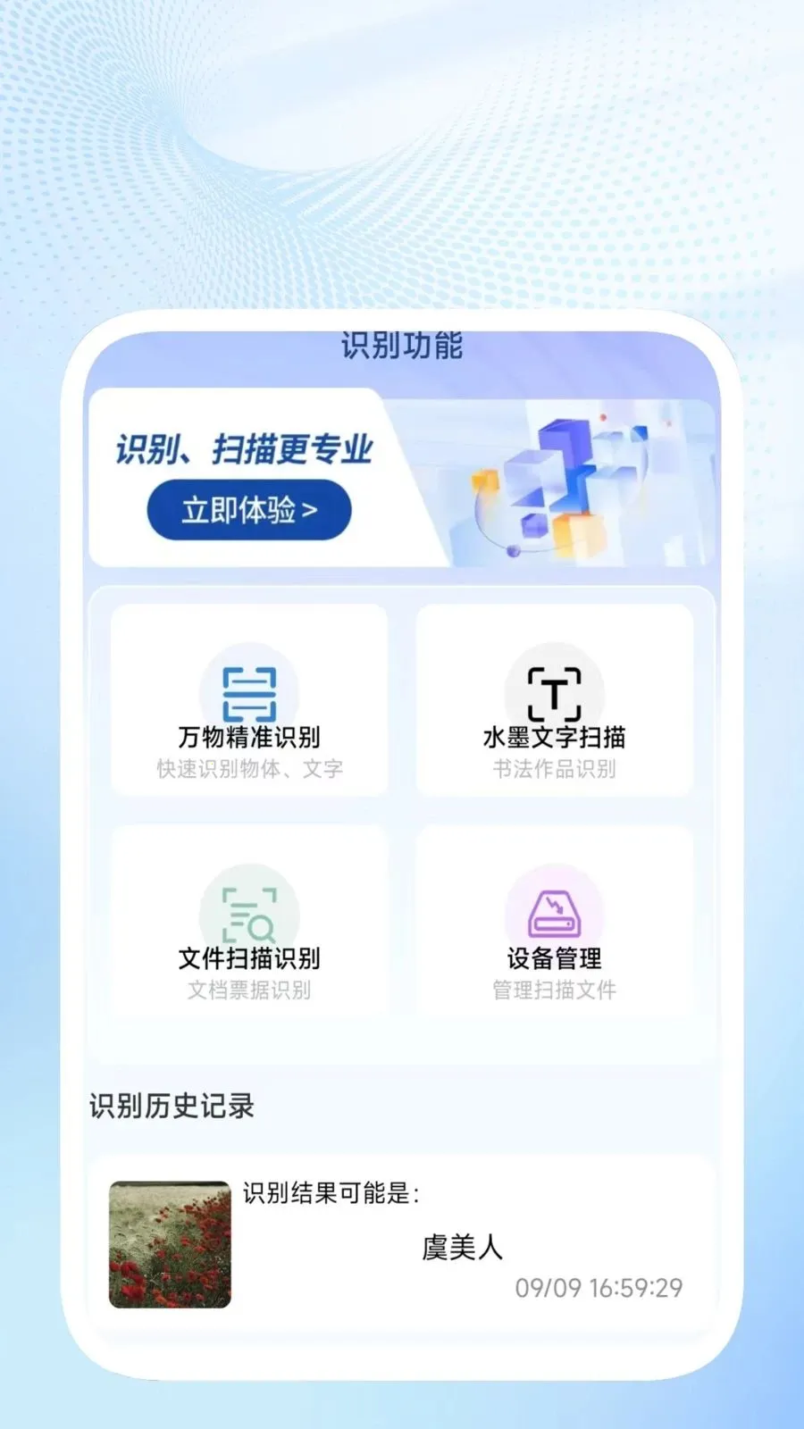 ��ɨ��ݱ�(�칫ʶ��������)v1.0.2 �ֻ���
