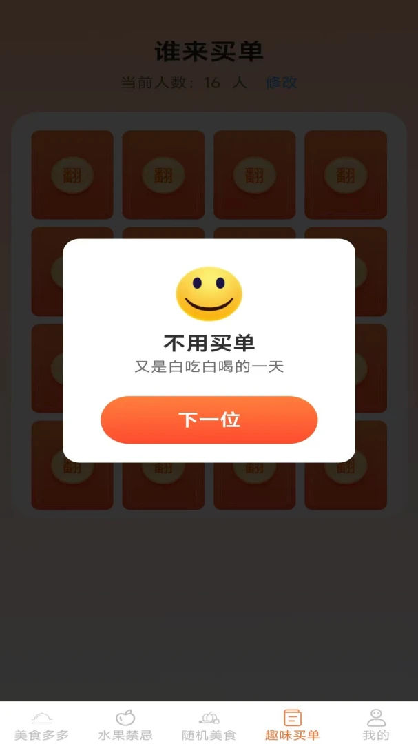 �����ζ(��ʳ��������)v2.7.2.2 �ٷ�����