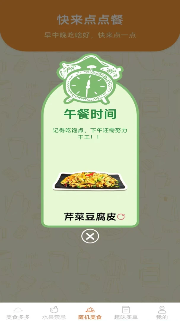 �����ζ(��ʳ��������)v2.7.2.2 �ٷ�����