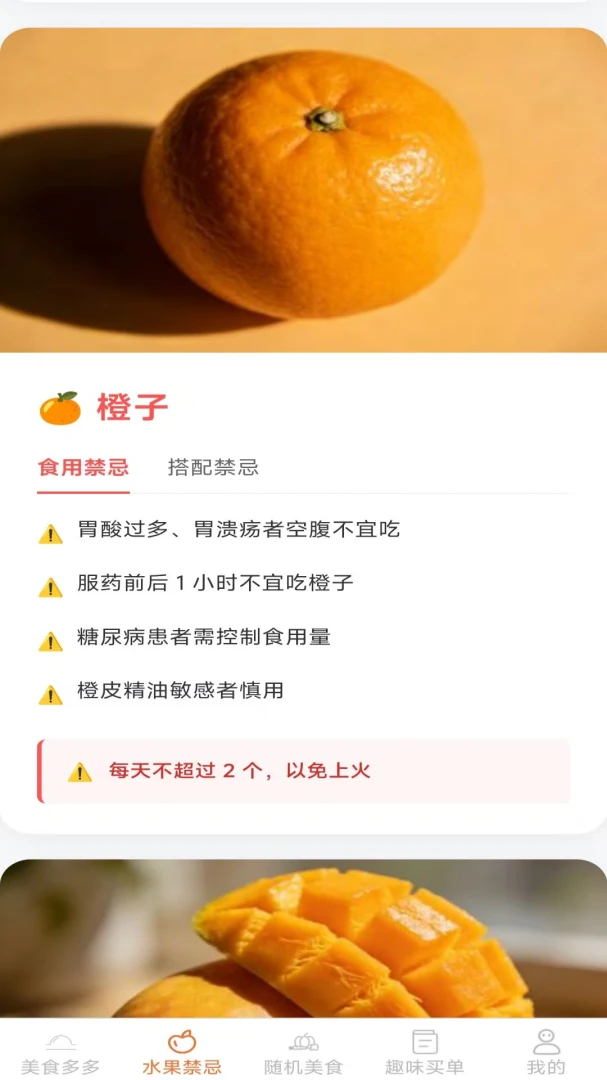 �����ζ(��ʳ��������)v2.7.2.2 �ٷ�����