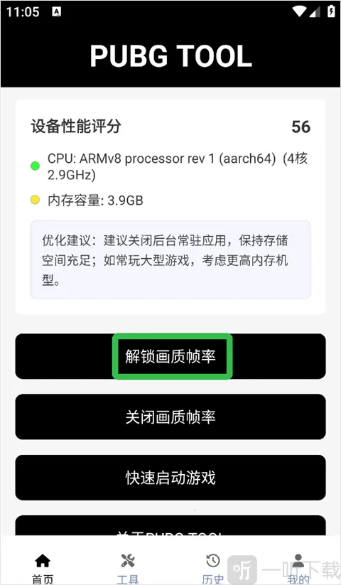 bupgtool画质助手安卓版手机版