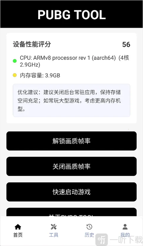 bupgtool画质助手安卓版手机版