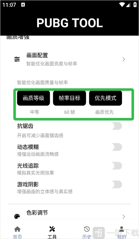 bupgtool画质助手安卓版手机版