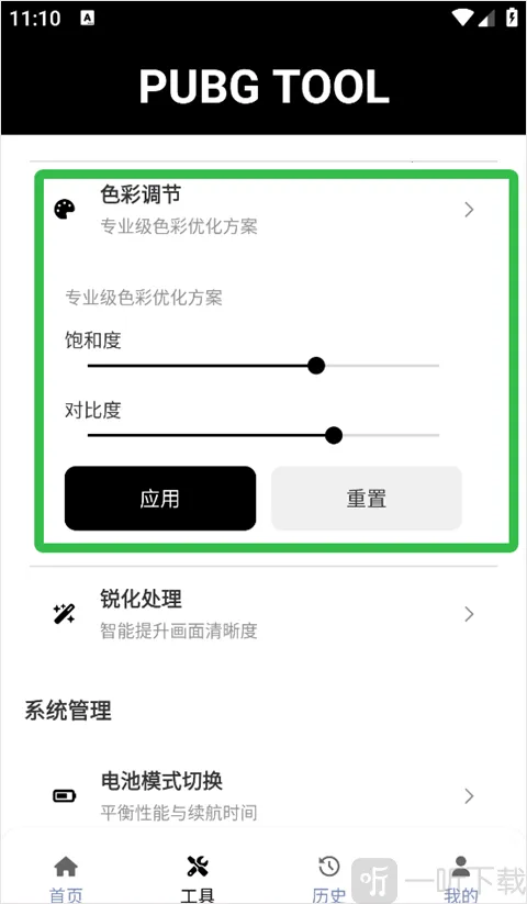 bupgtool画质助手安卓版手机版