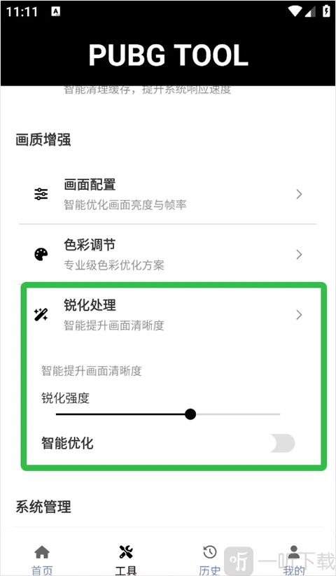 bupgtool画质助手安卓版手机版 bupgtool画质助手安卓版手机版