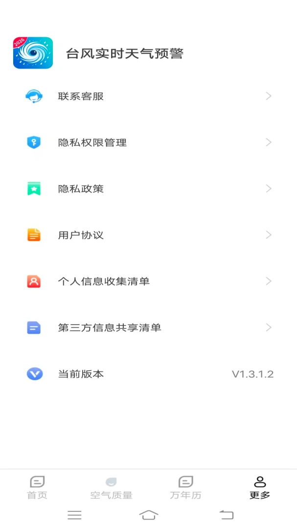 ̨��ʵʱ����Ԥ�������ֻ���v1.4.1.2 �ֻ���