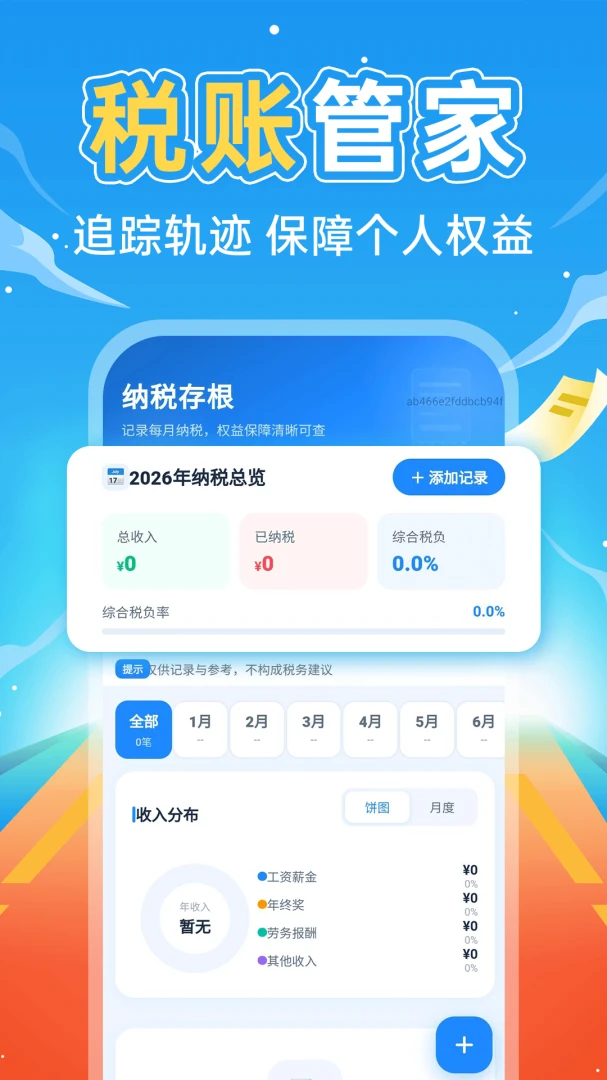 �����籣����ͨ(�籣н˰���㹤��)v1.0.3 ��׿��