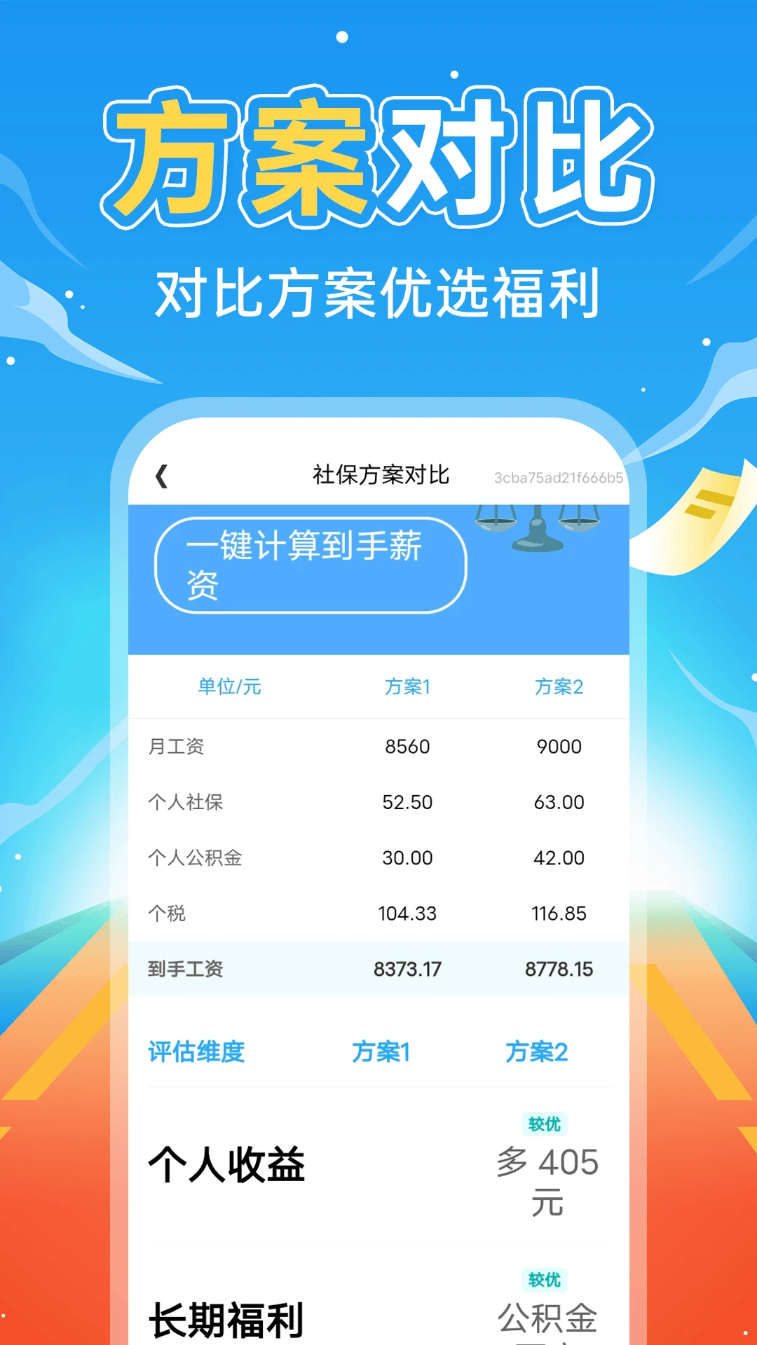 �����籣����ͨ(�籣н˰���㹤��)v1.0.3 ��׿��
