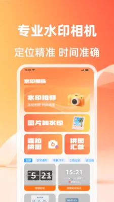 ��λ����ˮӡ���2026�ٷ����°汾v1.0.2 �ֻ���