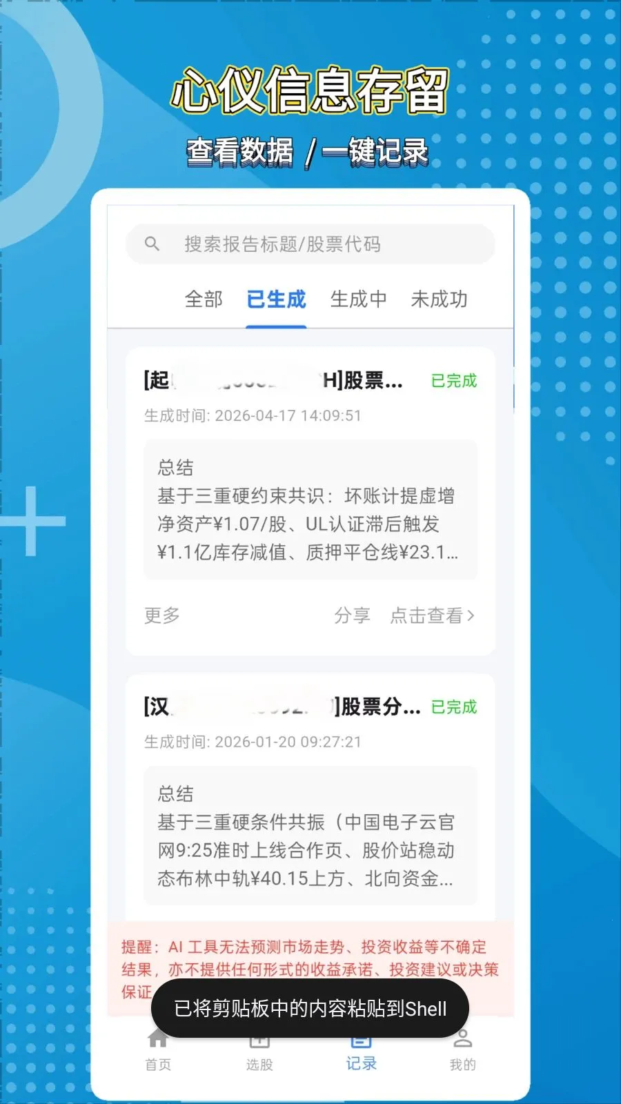 ��̽��AI(��Ʊ��������)v1.0.1 �ٷ�����