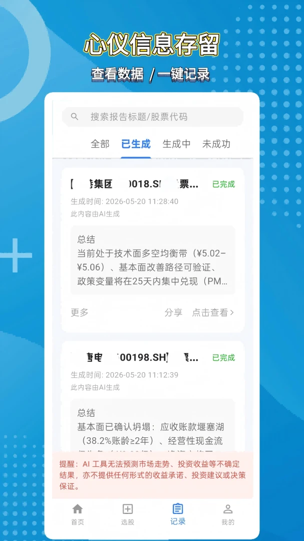 ��̽��AI(��Ʊ��������)v1.0.1 �ٷ�����