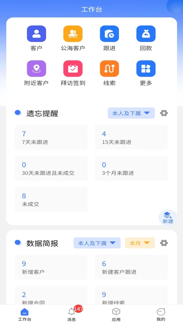 ������CRM2026���°汾v6.6.0 ��׿��