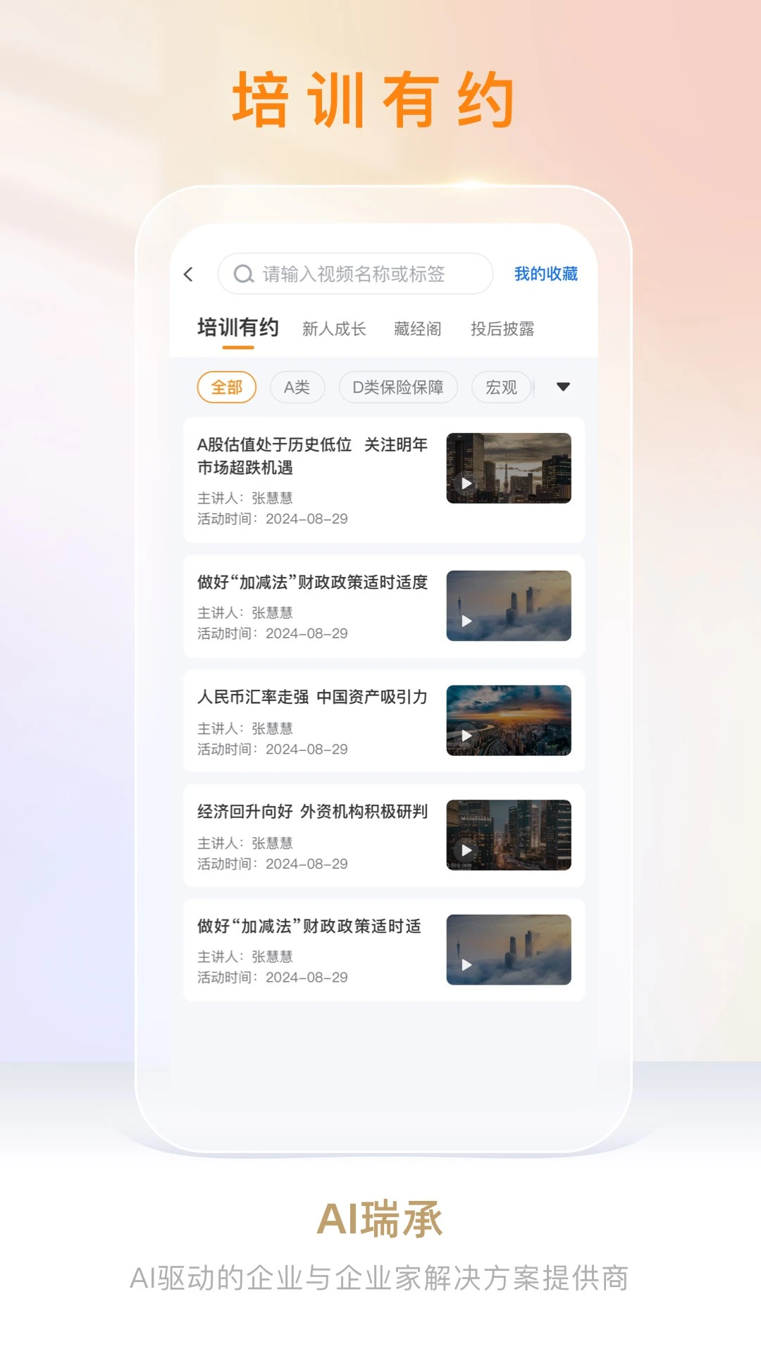 AI��а�׿���ֻ���v8.8.3 �ֻ���